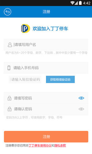 丁丁停车app官方版下载安装图片3