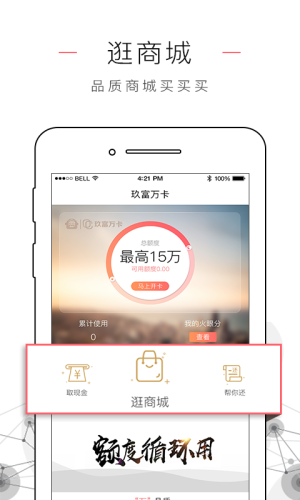 玖富万卡官方app软件下载安装图片1
