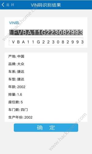 易泊汽车VIN码识别app手机版下载图片1