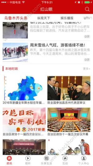 手机电视眼官方app下载手机版(红山眼)图片1