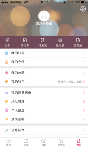 靓妆网购化妆品商城官方下载app手机版图片2