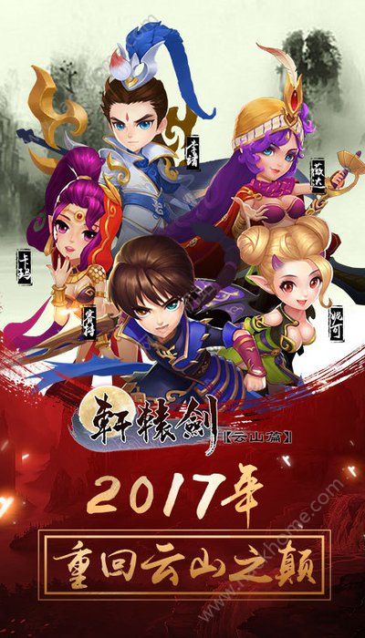 ��ԯ��֮��ɽƪ��Ϸ�ٷ�������ͼ3: