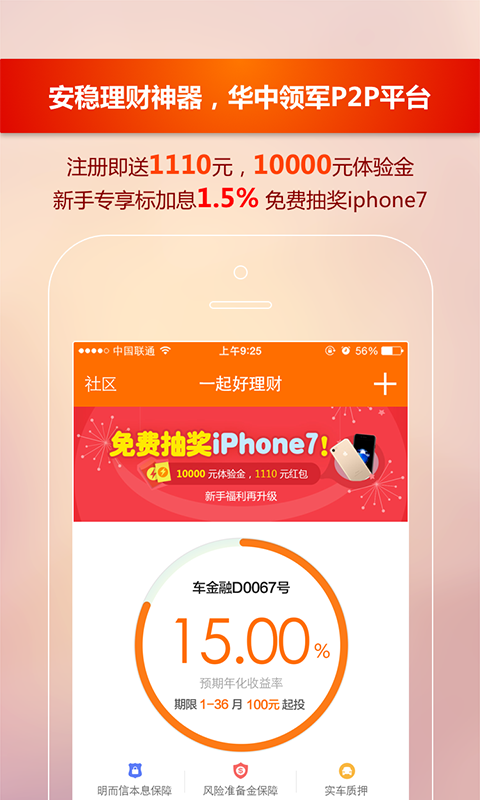 一起好理财app图2