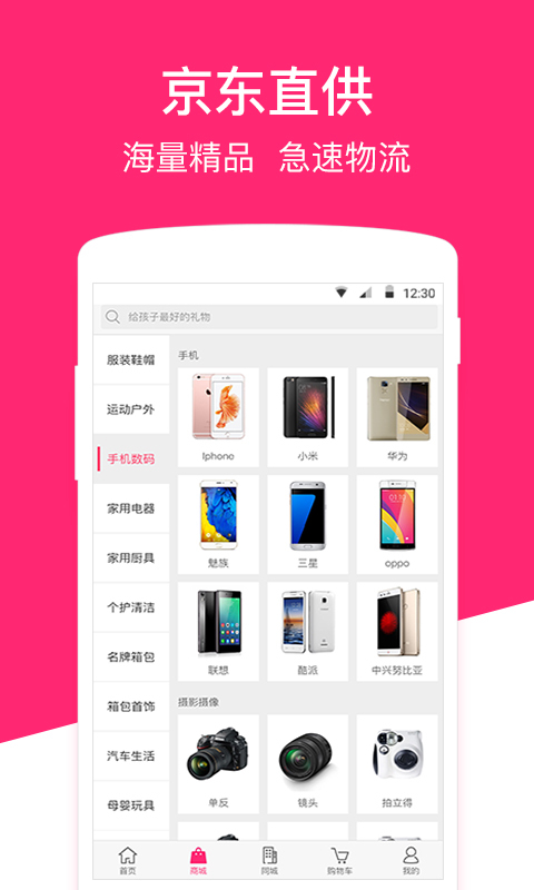 �Ŷ��̳ǹٷ���app���ذ�װͼ3: