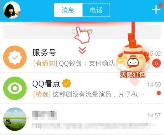 QQ天降红包每天可以领多少?QQ天降红包一天能领取几次