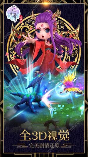 花千骨2手游官网 花千骨2手游官网安卓版 暂未上线 V1 0 嗨客手机站