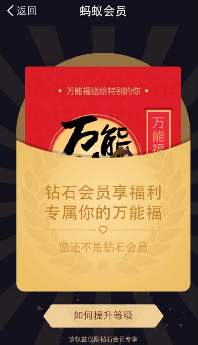 支付宝钻石会员万能福怎么领?支付宝钻石会员在哪领万能福