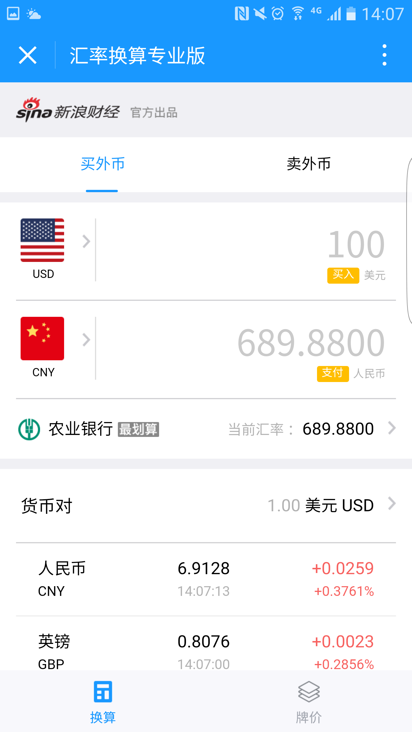 汇率换算专业版小程序