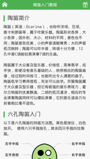陶笛简谱app下载手机版图片1