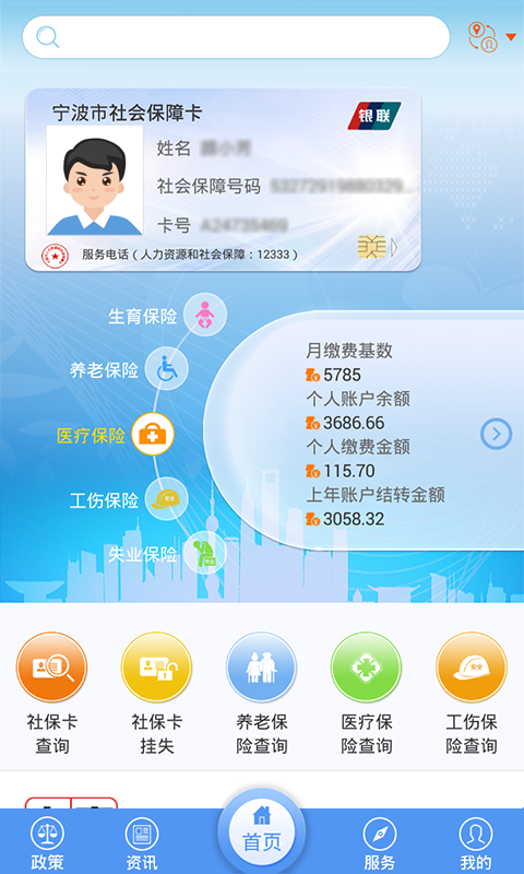 宁波人社app手机版图2: