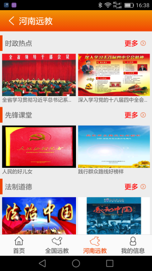 河南党员教育app软件下载手机版图片1