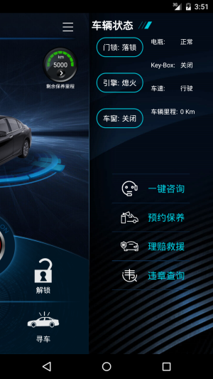 汽车云控app下载图片1