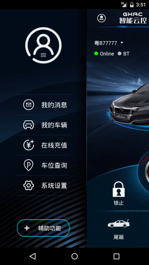 汽车云控app下载图片2