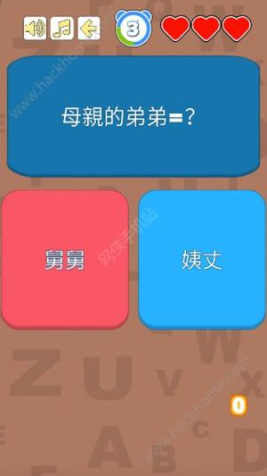亲戚称呼小游戏最新版安卓下载(亲戚TEMPO)图片1