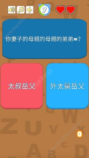 亲戚称呼小游戏最新版安卓下载(亲戚TEMPO)图片2