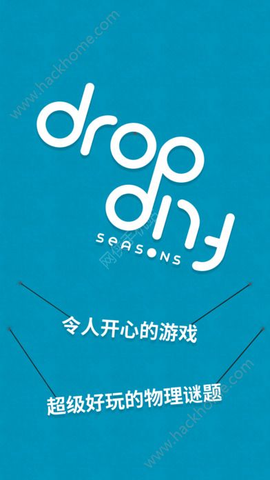䷭תڰϷֻ棨Drop Flip Seasonsͼ2: