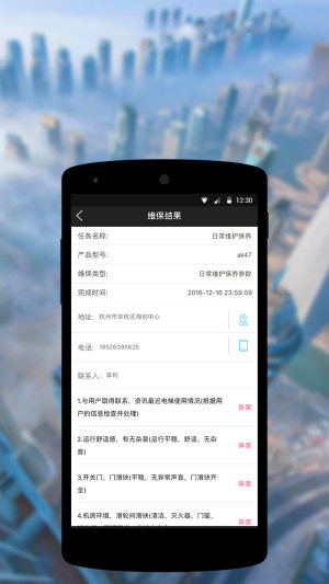 智慧电梯app软件下载手机版图片1