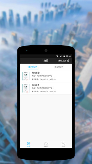 智慧电梯app软件下载手机版图片2