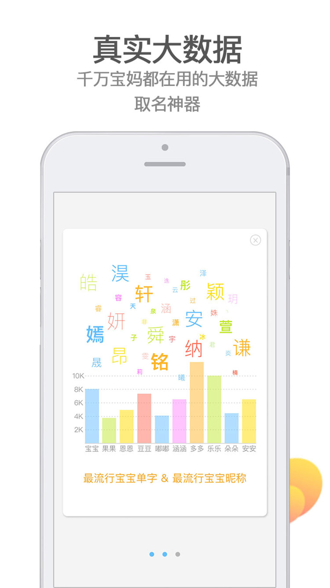 起名神器官方app下载手机版图3: