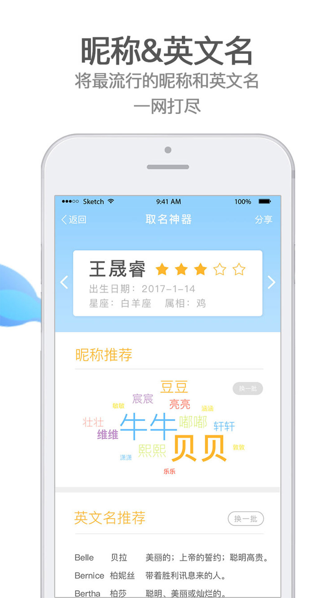 起名神器官方app下载手机版图5: