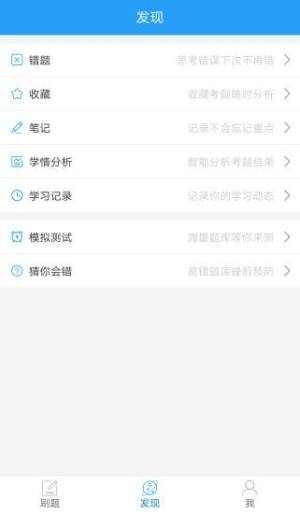 土建施工员考试app题库下载图片1