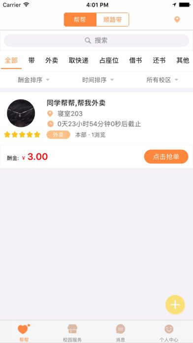 ���У԰app�ٷ��ֻ��������ذ�װͼ4: