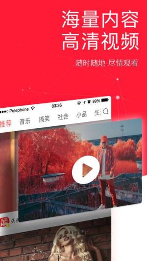 今日头条手机版下载图片1