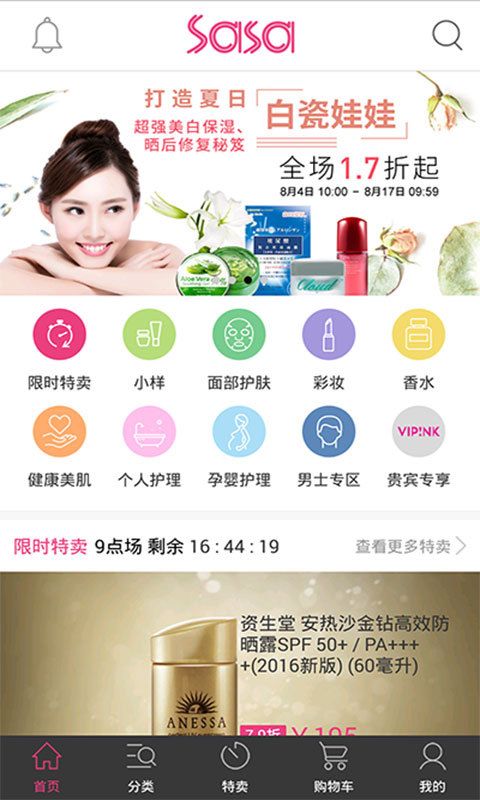 Sasa�̳ǹٷ�app�����ֻ���ͼ2:
