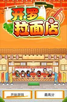 开罗拉面店新手攻略前期开局技巧详解 嗨客手机站