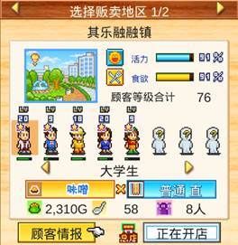 開羅拉麵店新手攻略 前期開局技巧詳解圖片3