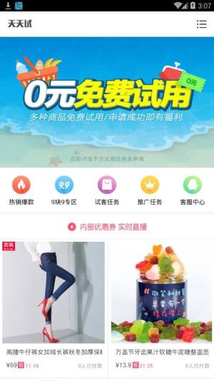 天天试app苹果版ios图片1