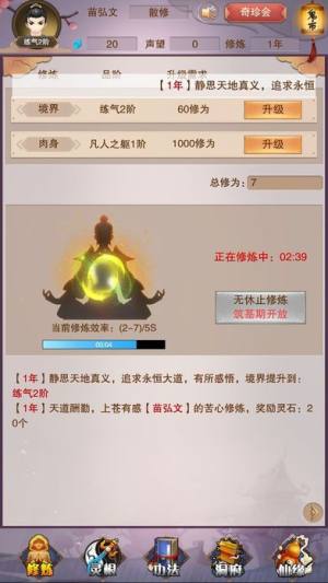 想不想修真游戏官方下载安卓版图片1