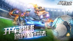 极限车球iOS苹果版图片1