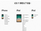 ios11.1 beta4��Щ�豸����������ios11.1 beta4֧���豸����