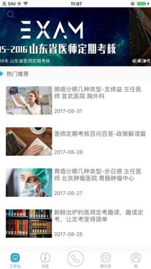山东医师服务app下载官方手机版图片1