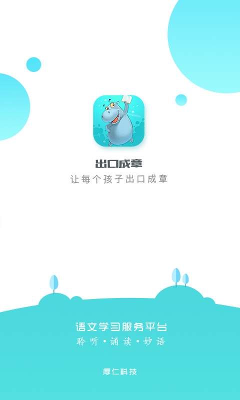 出口成章手机版app官方下载的截图