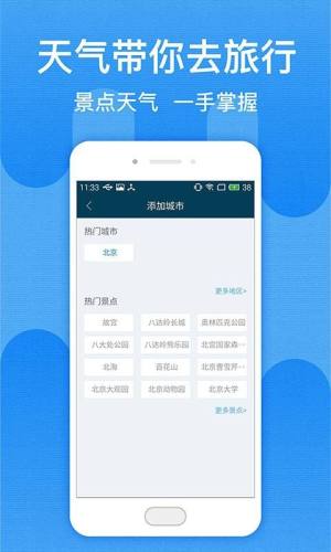 北京天气预报v15下载app软件图片1