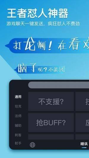 王者荣耀66键盘app手机版下载安装图片1