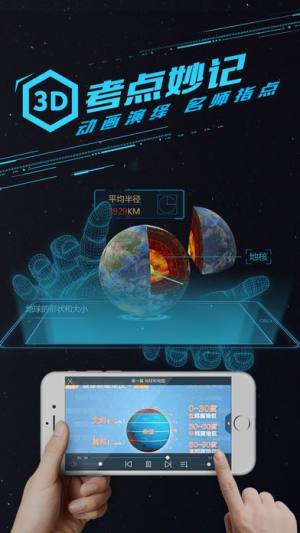 秒懂初中地理免费版软件下载图片1