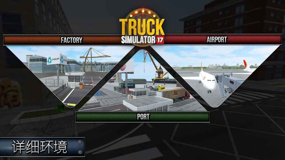 ģiosϷٷƻأTruck Simulator 2024ͼ5: