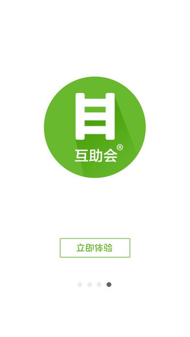 互助会商城官方app手机版下载 v1