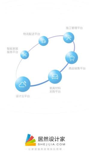 居然設計家商城官方版app下載安裝圖片1
