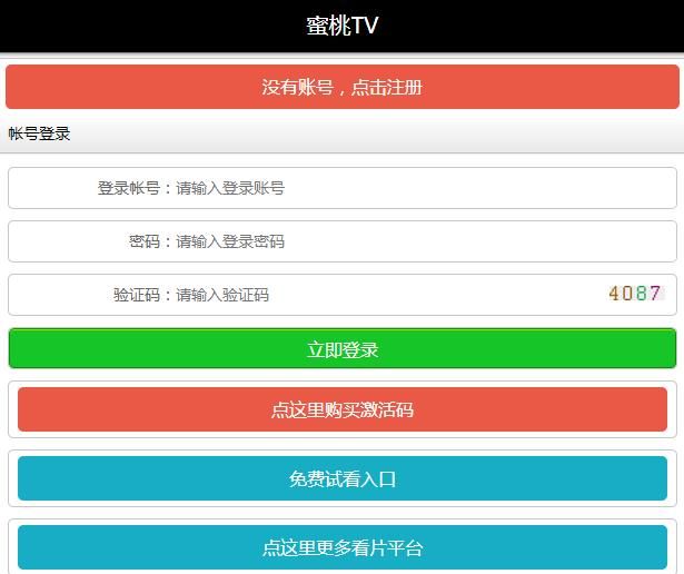 就可以進入到蜜桃tv登錄地址了,首次使用的話可以點擊免費試看入口,如