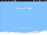 acƺм氲׿app v1.0