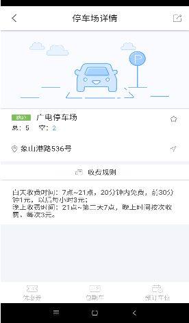 象山停车app手机版官方下载图片1