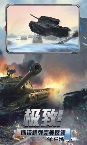 坦克世界闪击战中文版图2