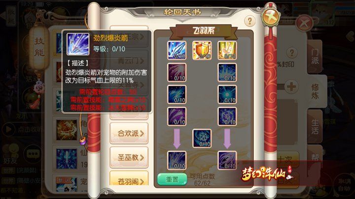 夢幻誅仙手遊蒼羽輪回天書加點攻略圖片4