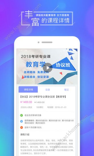 文都网校考研官方手机版app下载图2: