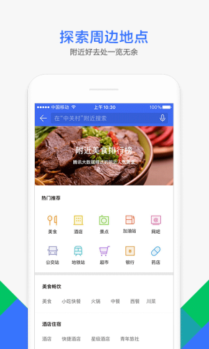 騰訊地圖導航下載圖片1