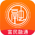 富民融通投融资平台官方app下载手机版 v1.0.1